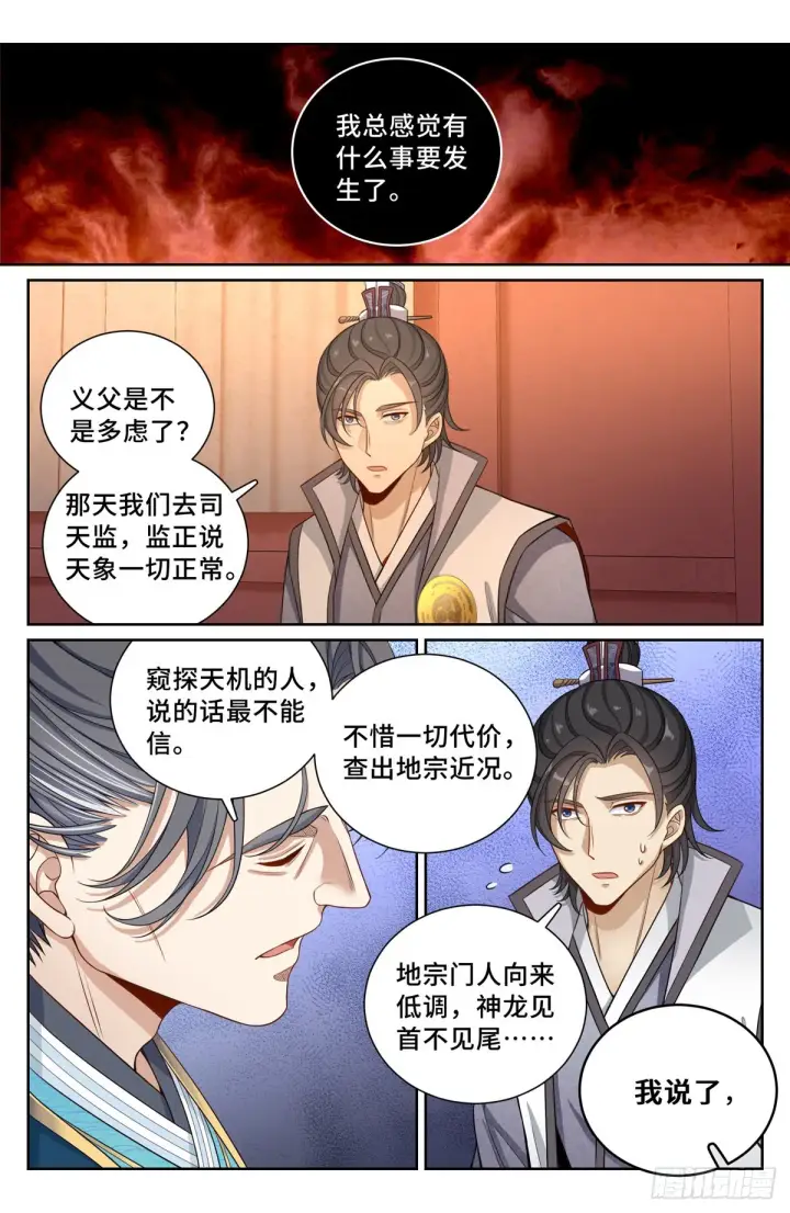 漫画《大奉打更人》104抱大腿第5张图