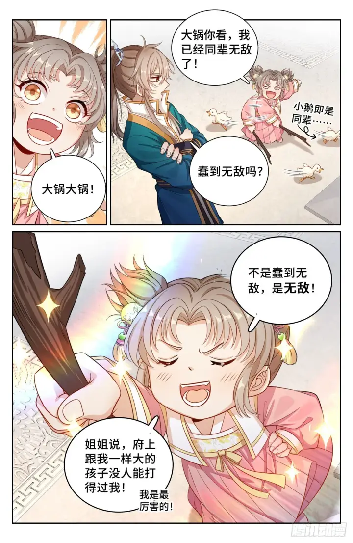 漫画《大奉打更人》104抱大腿第7张图