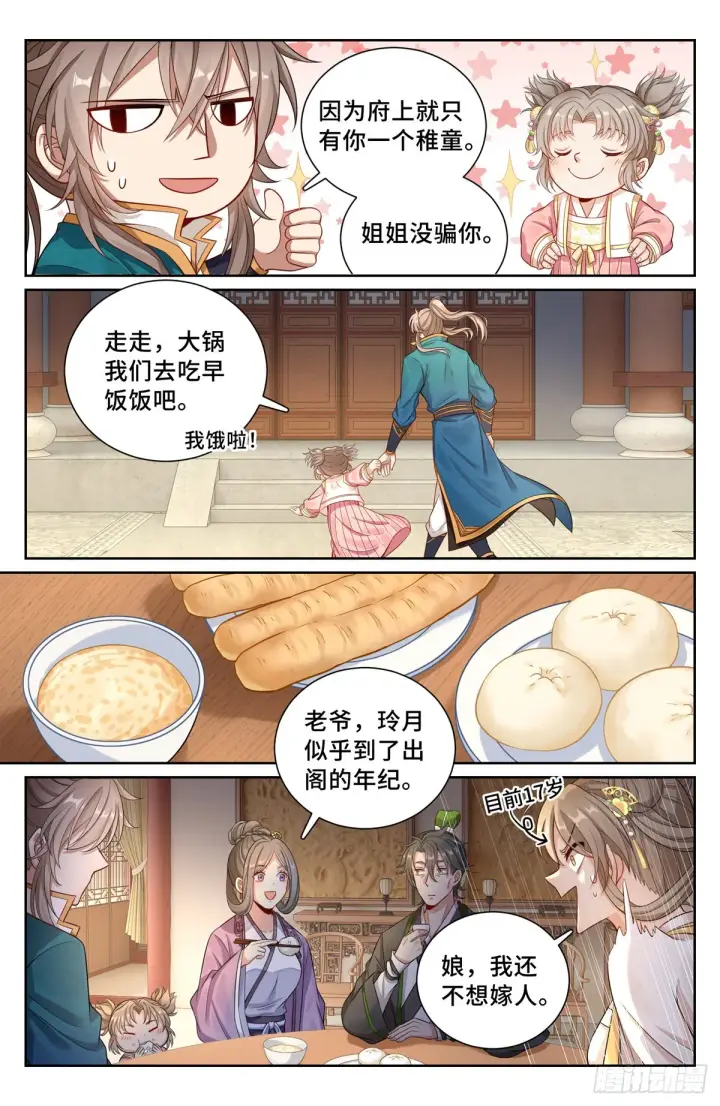 漫画《大奉打更人》104抱大腿第8张图