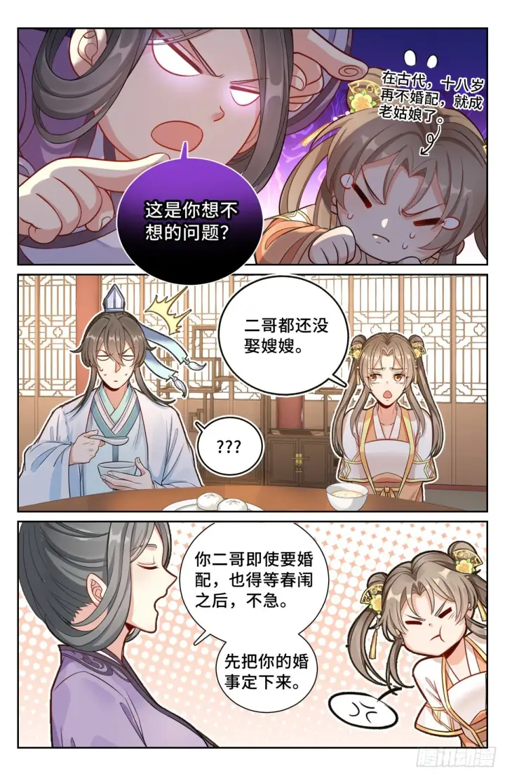 漫画《大奉打更人》104抱大腿第9张图