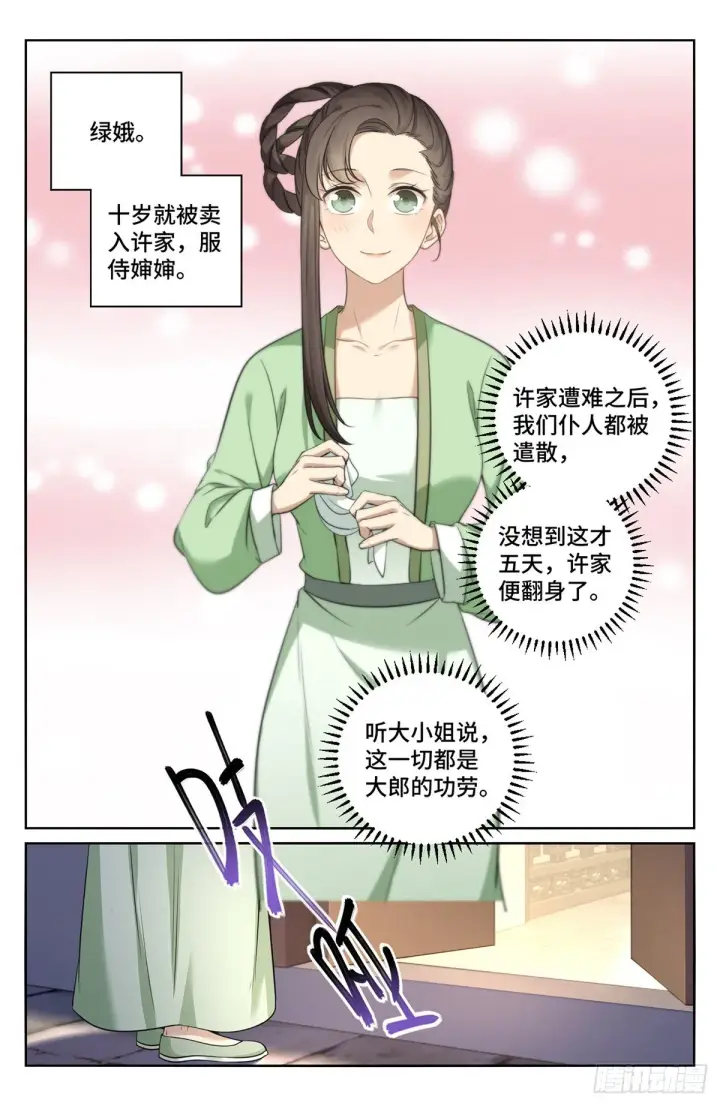《大奉打更人》011修炼体系图11