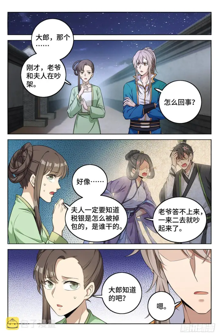 《大奉打更人》011修炼体系图13