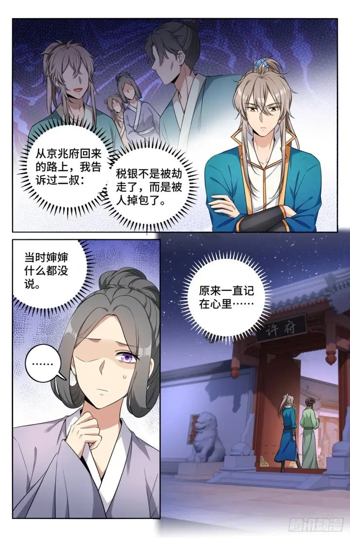 《大奉打更人》011修炼体系图14