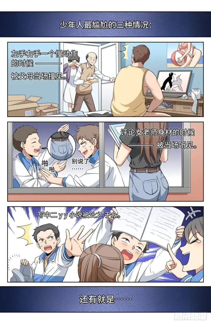 《大奉打更人》011修炼体系图15