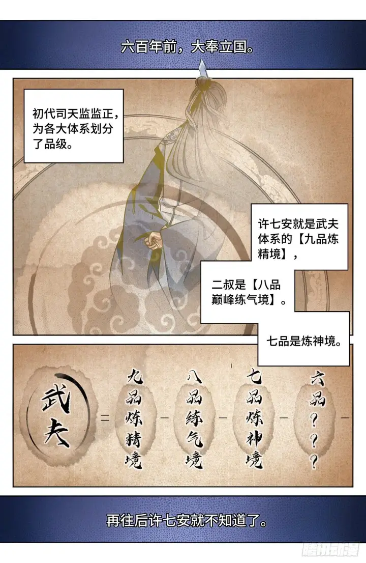 《大奉打更人》011修炼体系图3