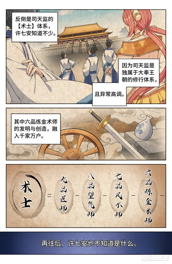 《大奉打更人》011修炼体系图4