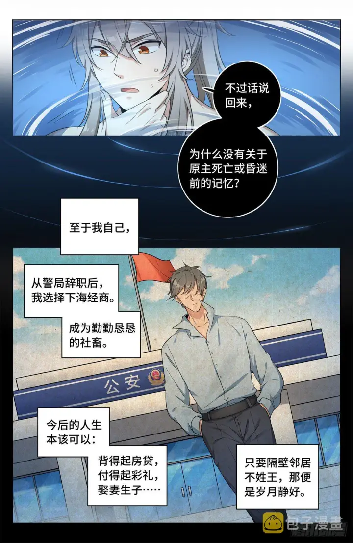 《大奉打更人》011修炼体系图7