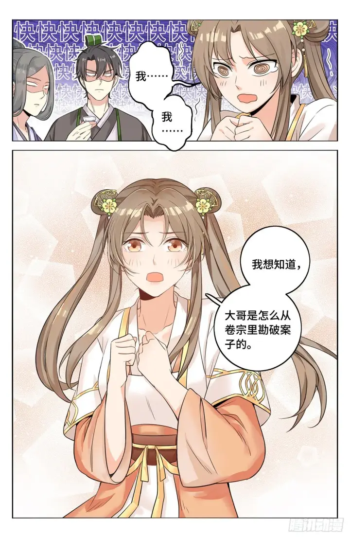 《大奉打更人》012案件真相图11