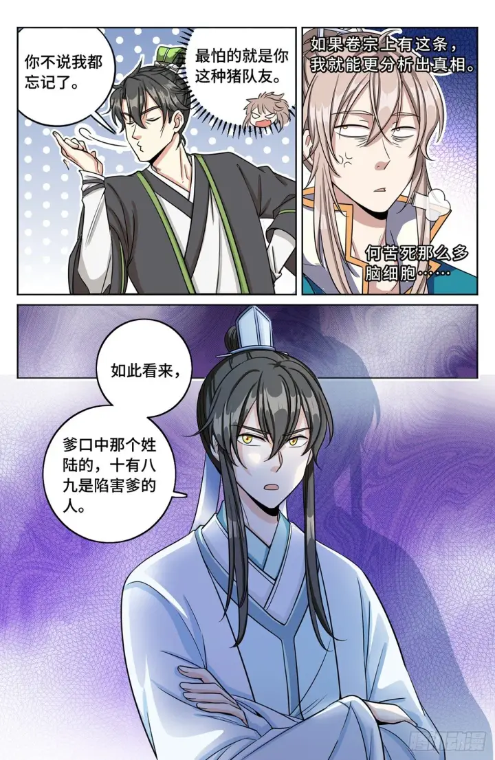 《大奉打更人》012案件真相图16