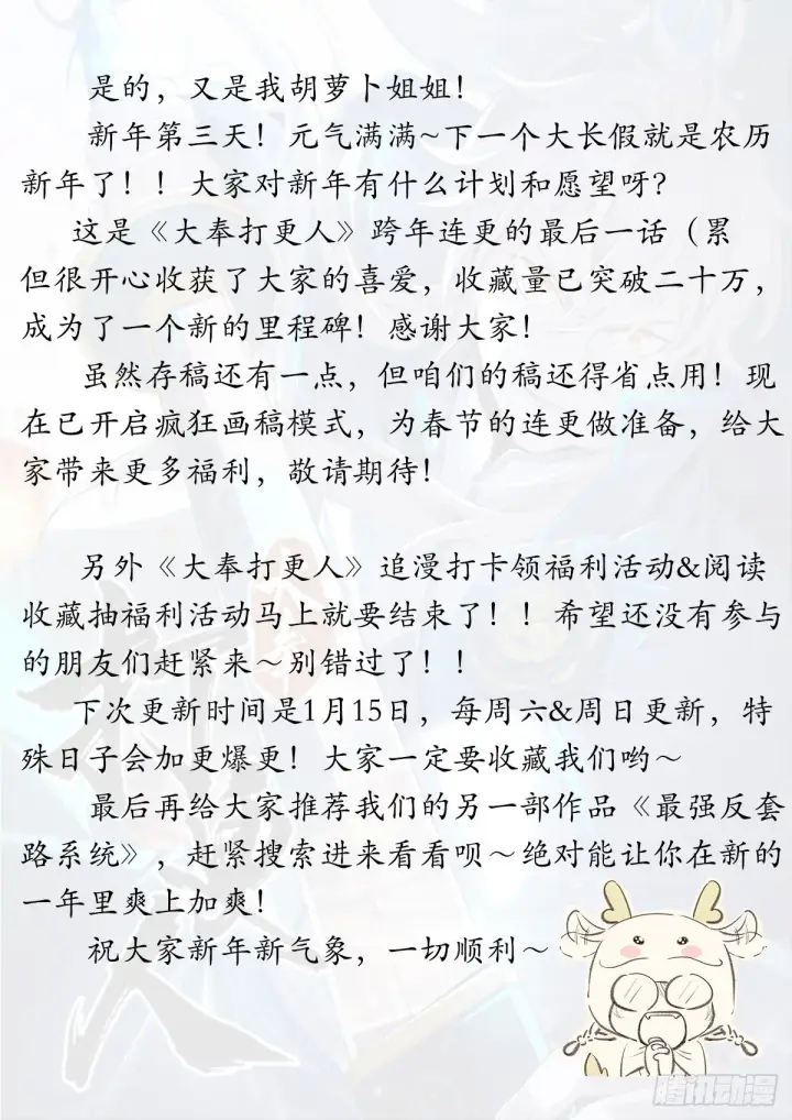 《大奉打更人》012案件真相图23