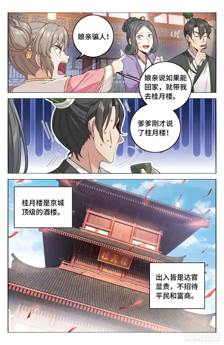 《大奉打更人》012案件真相图4