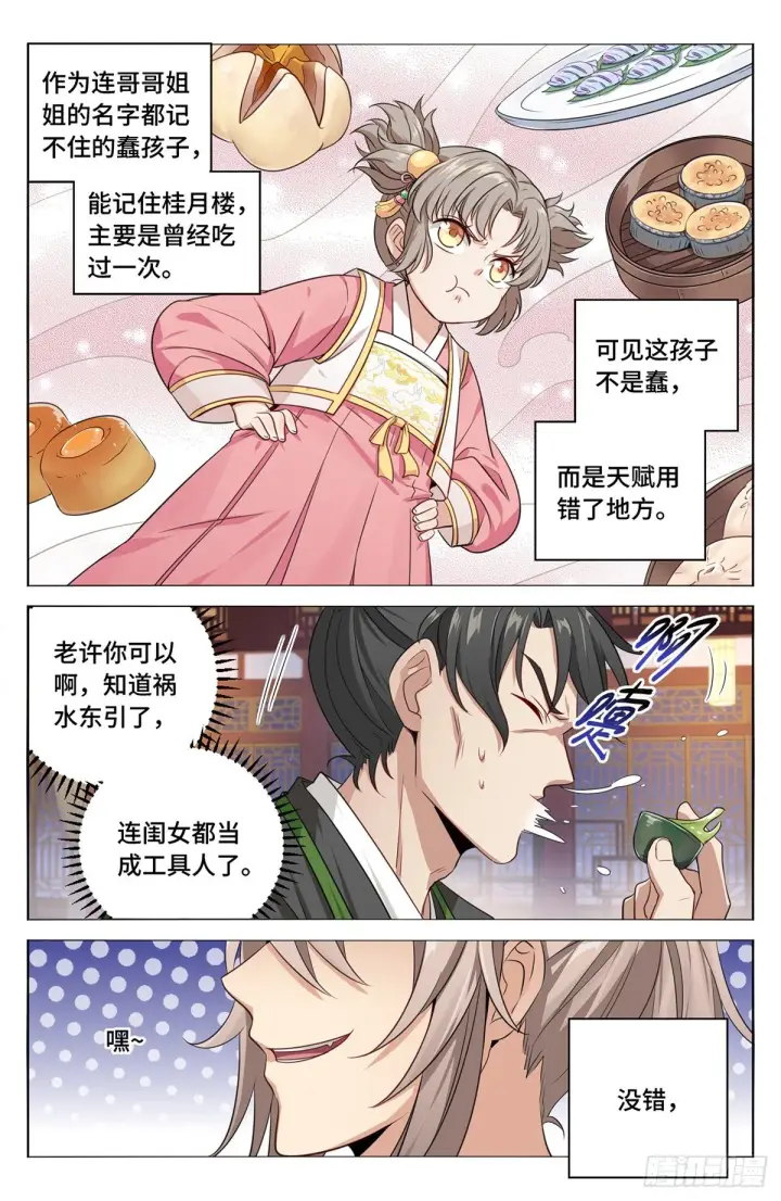 《大奉打更人》012案件真相图5