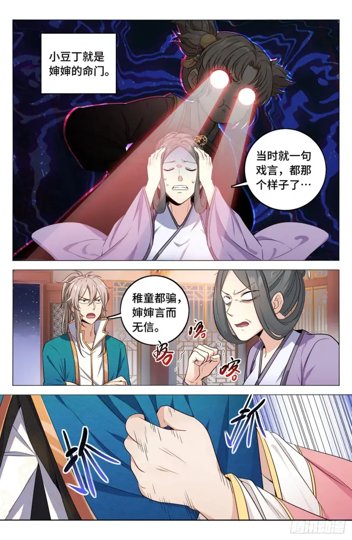 《大奉打更人》012案件真相图6