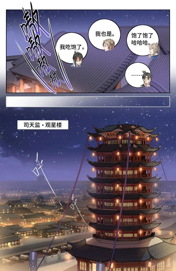 《大奉打更人》013大奉王朝图12