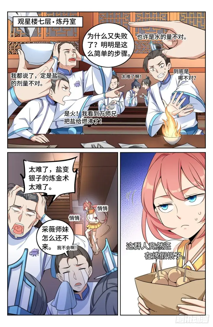 《大奉打更人》013大奉王朝图13