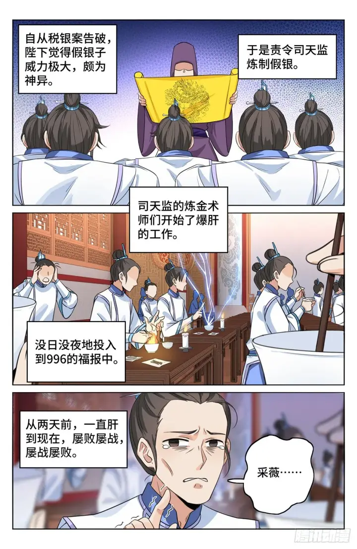 《大奉打更人》013大奉王朝图14