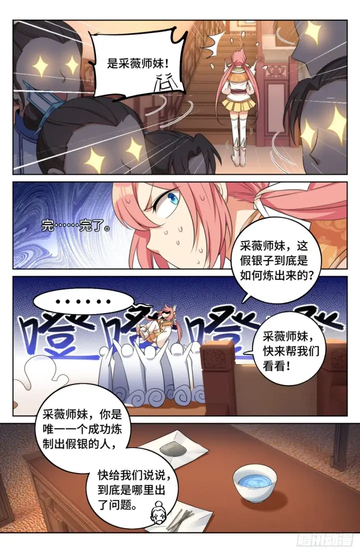 《大奉打更人》013大奉王朝图15