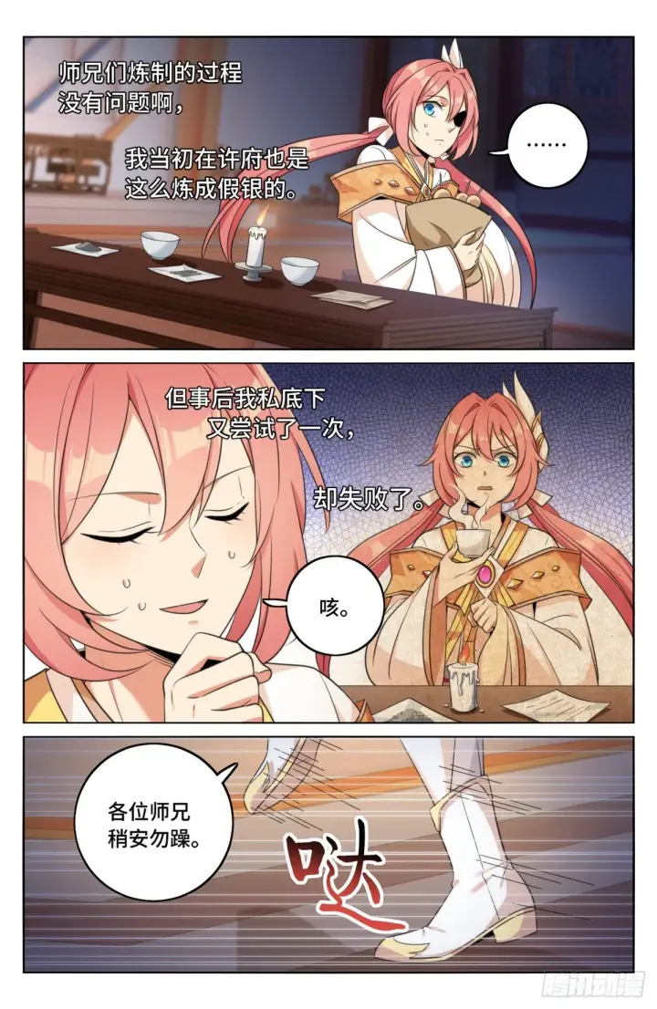 《大奉打更人》013大奉王朝图16