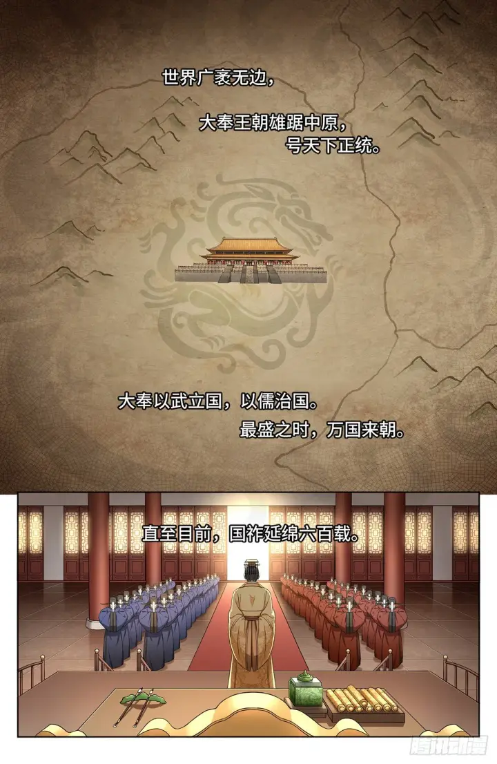 《大奉打更人》013大奉王朝图2