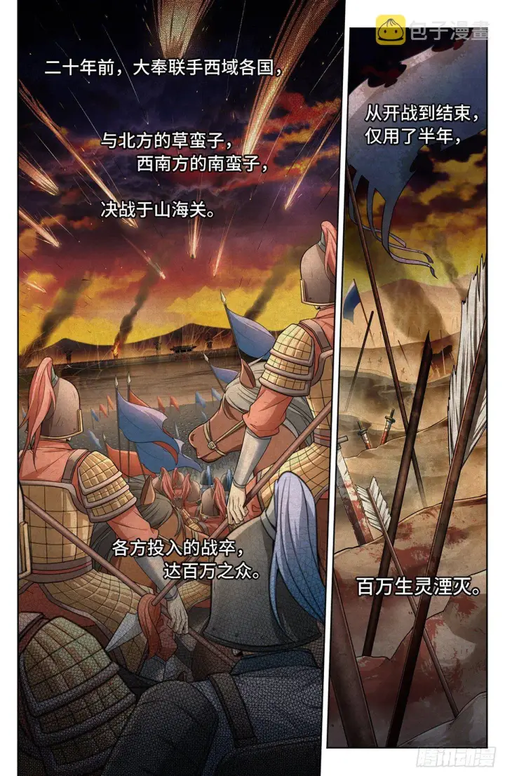 《大奉打更人》013大奉王朝图3