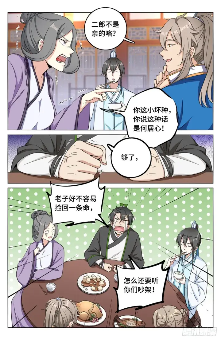 《大奉打更人》013大奉王朝图7