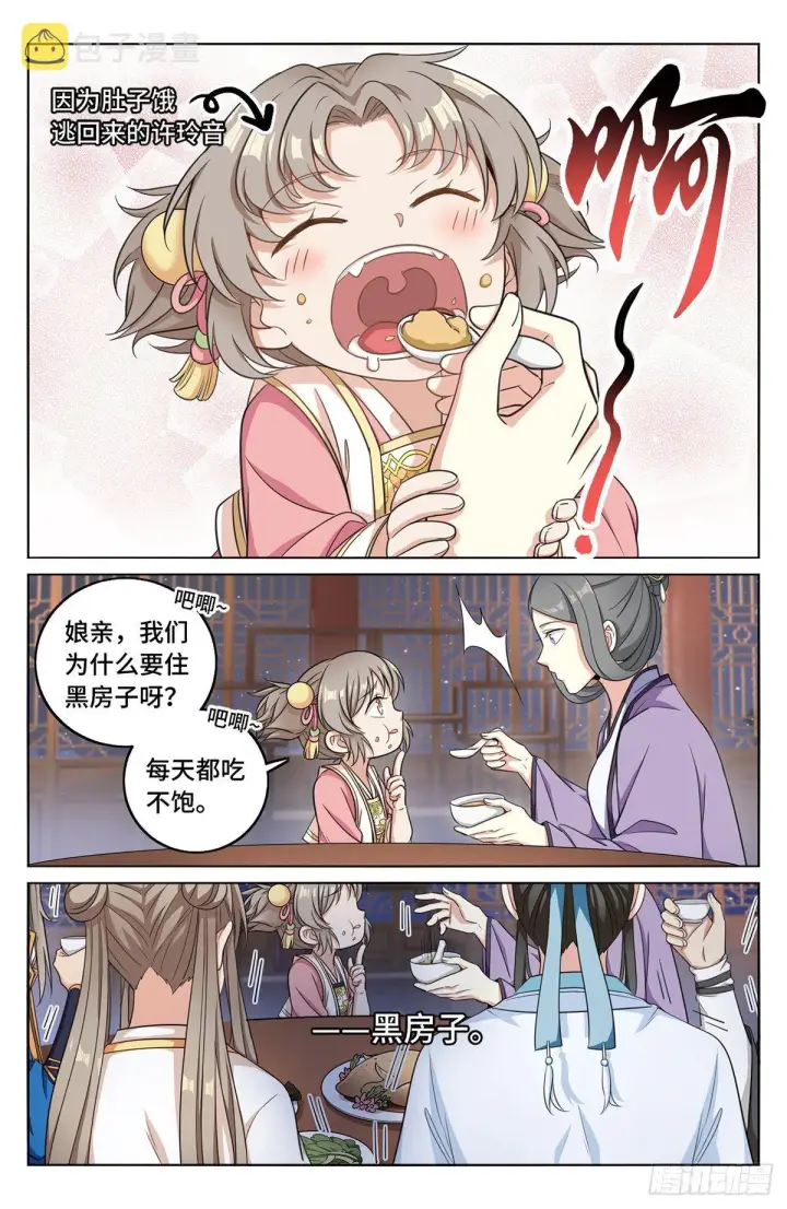 《大奉打更人》013大奉王朝图8