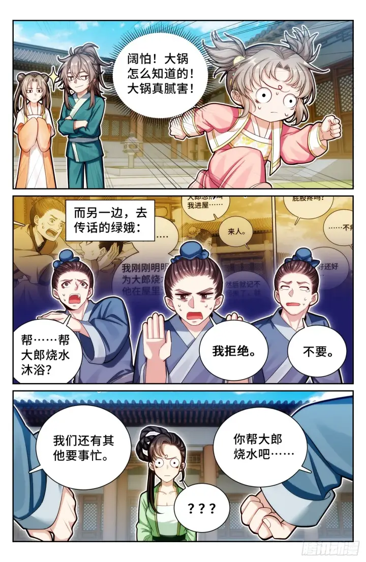 漫画《大奉打更人》138第15张图