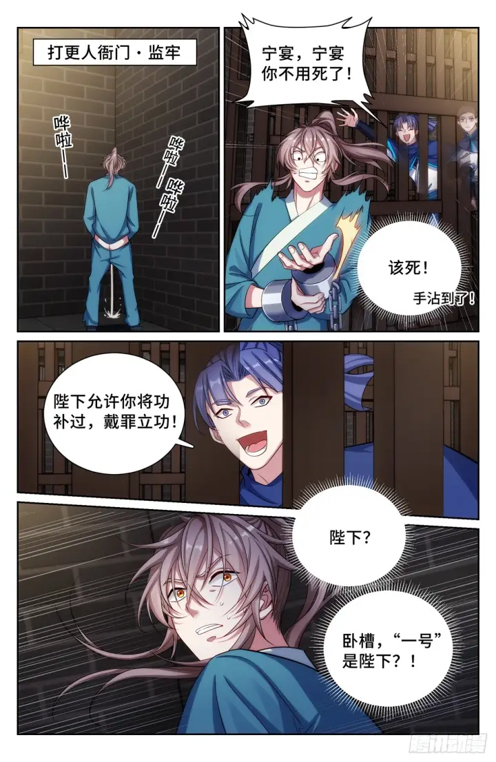 漫画《大奉打更人》138第2张图