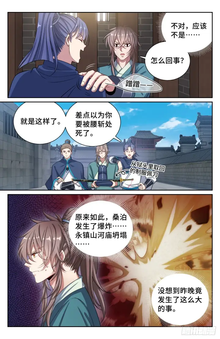 漫画《大奉打更人》138第3张图