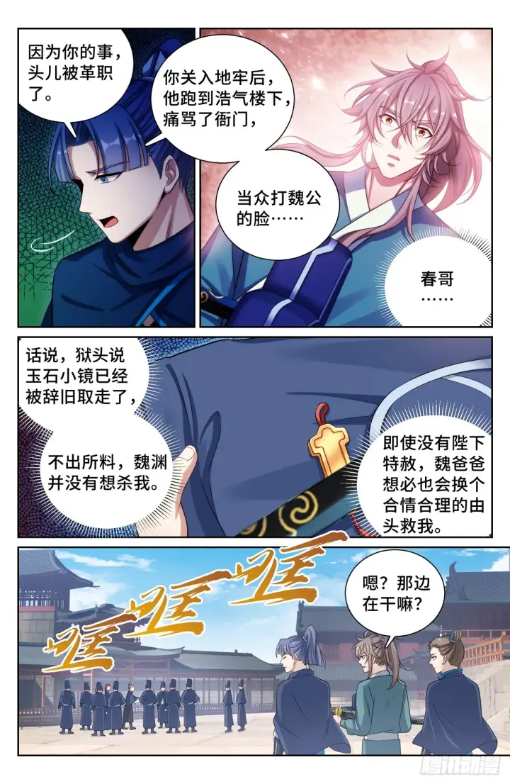 漫画《大奉打更人》138第5张图