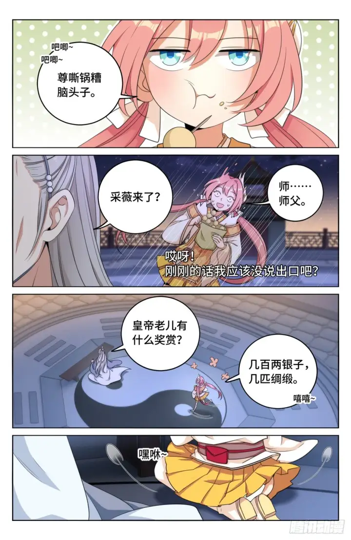 《大奉打更人》014司天监图12