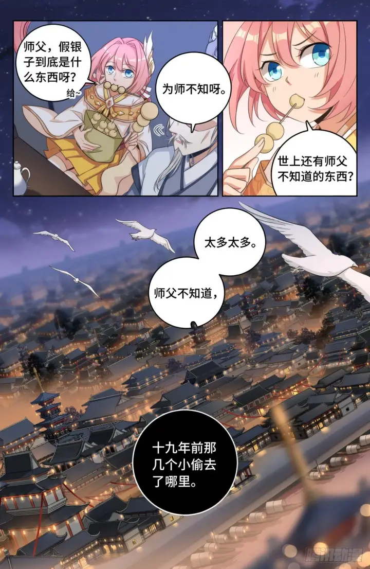 《大奉打更人》014司天监图13