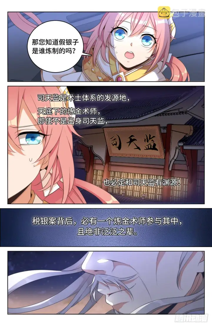 《大奉打更人》014司天监图15
