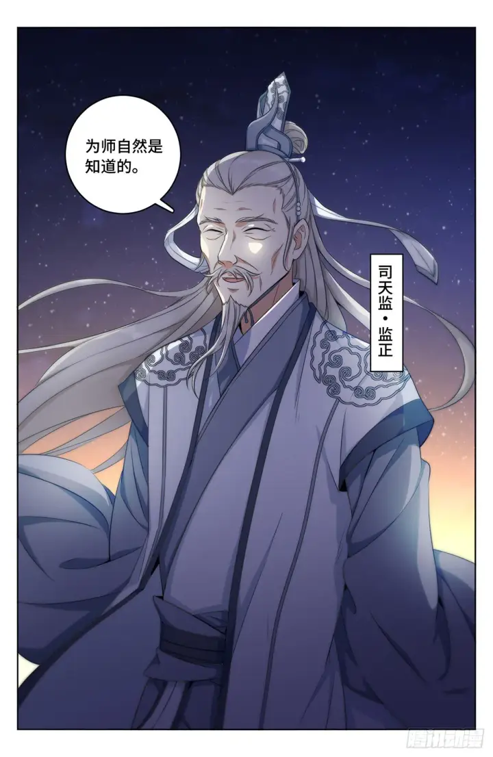 《大奉打更人》014司天监图16