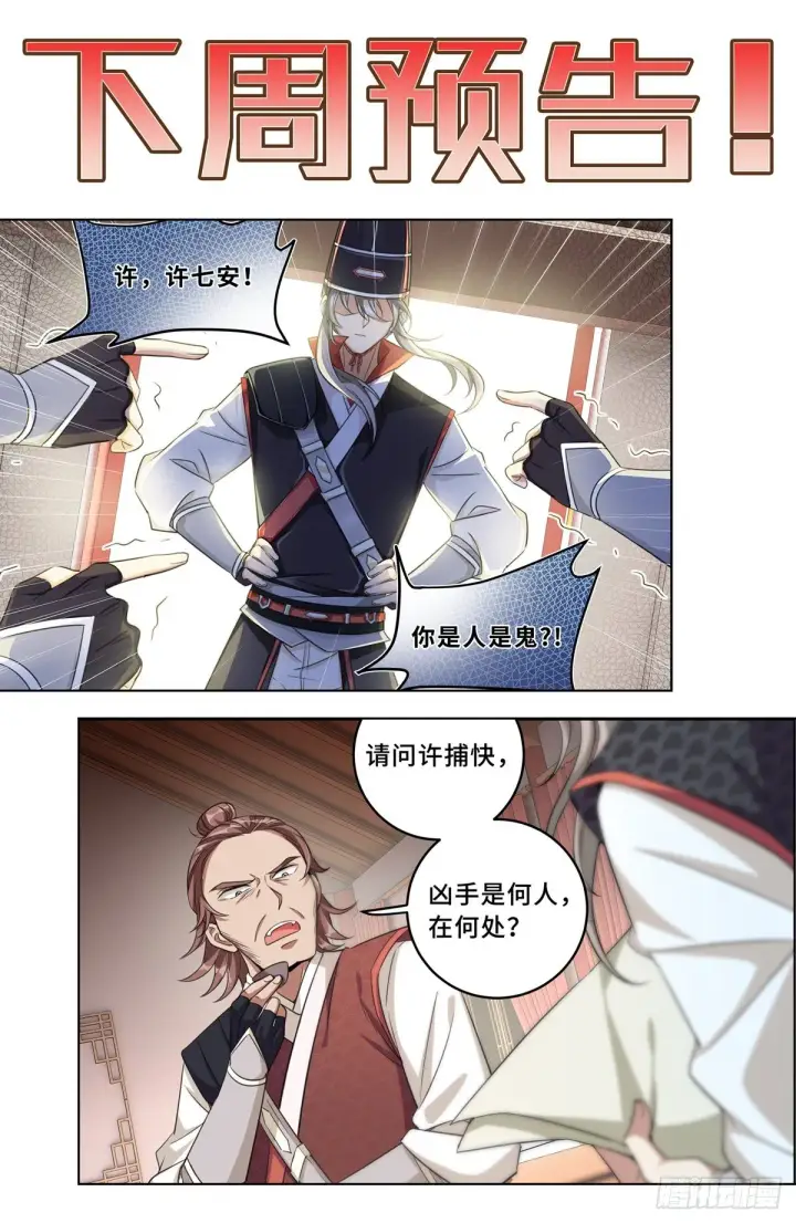 《大奉打更人》014司天监图17