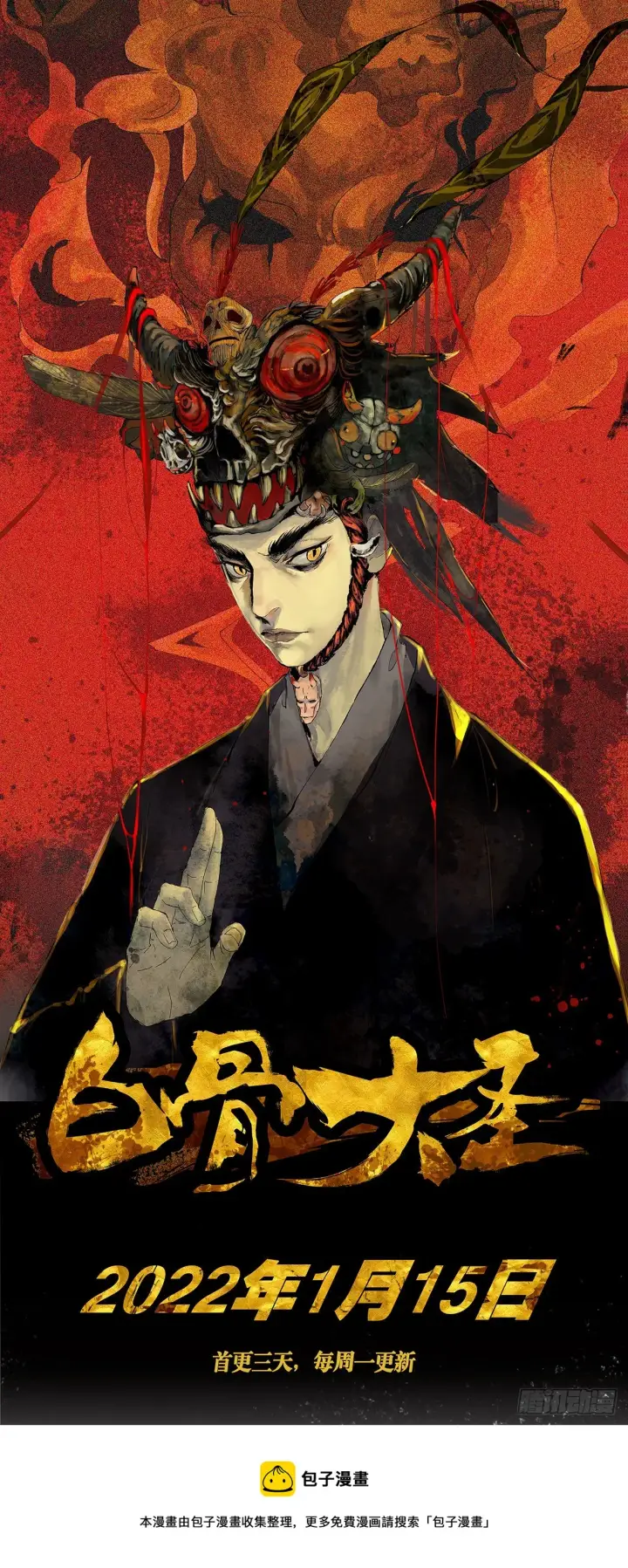 《大奉打更人》014司天监图19