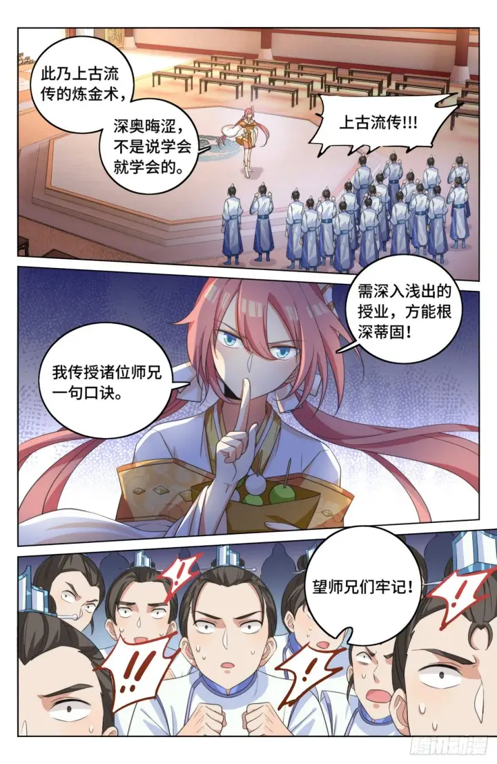 《大奉打更人》014司天监图2