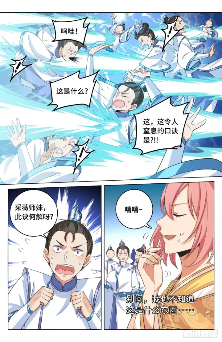 《大奉打更人》014司天监图4
