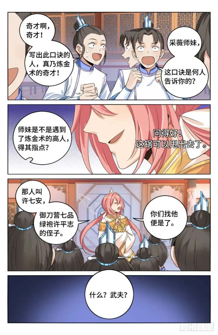 《大奉打更人》014司天监图5