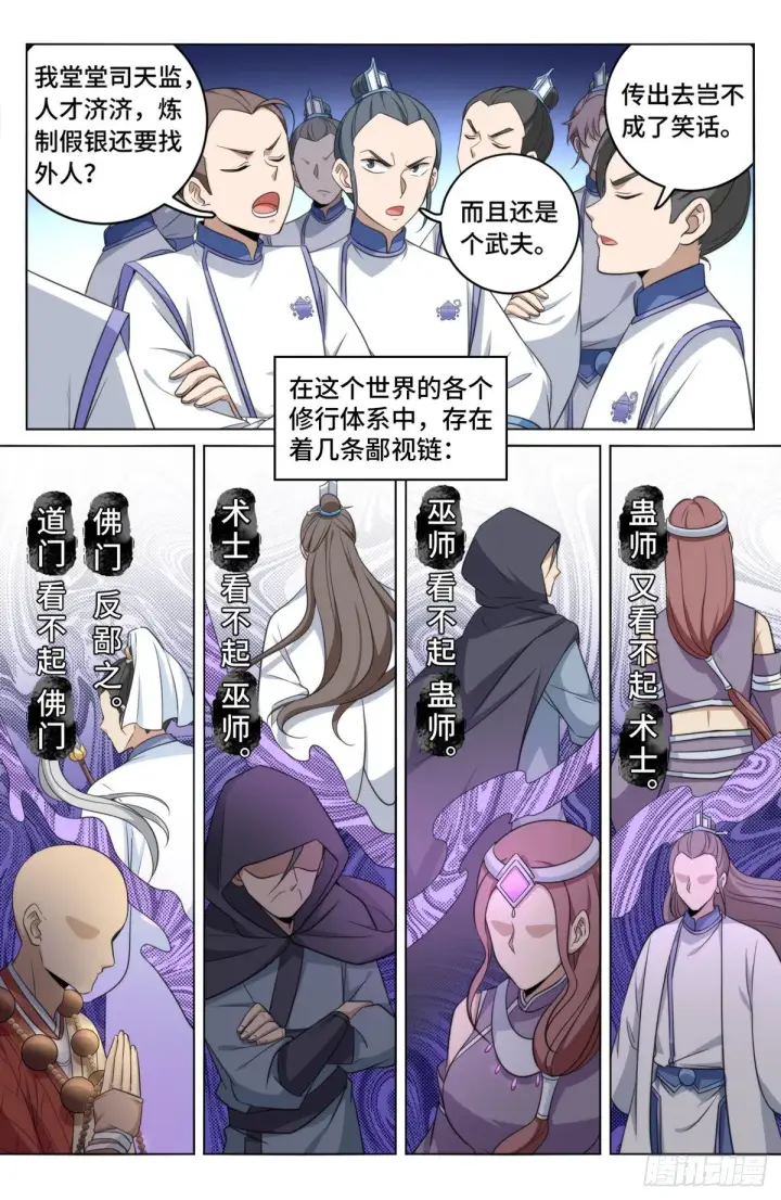 《大奉打更人》014司天监图6