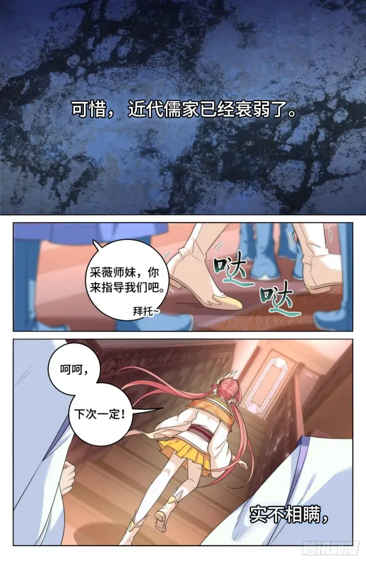 《大奉打更人》014司天监图8