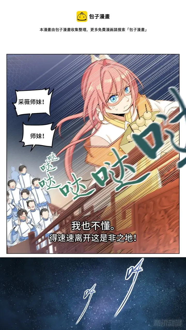 《大奉打更人》014司天监图9