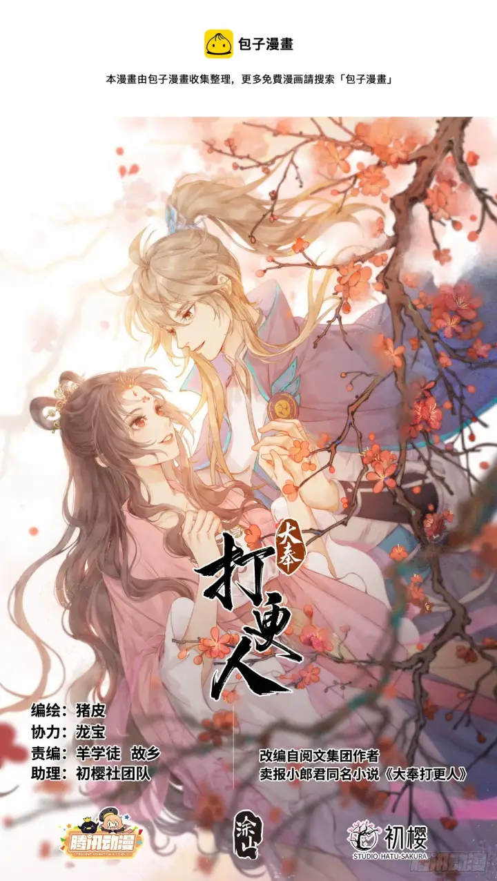 漫画《大奉打更人》147真正的任务第1张图