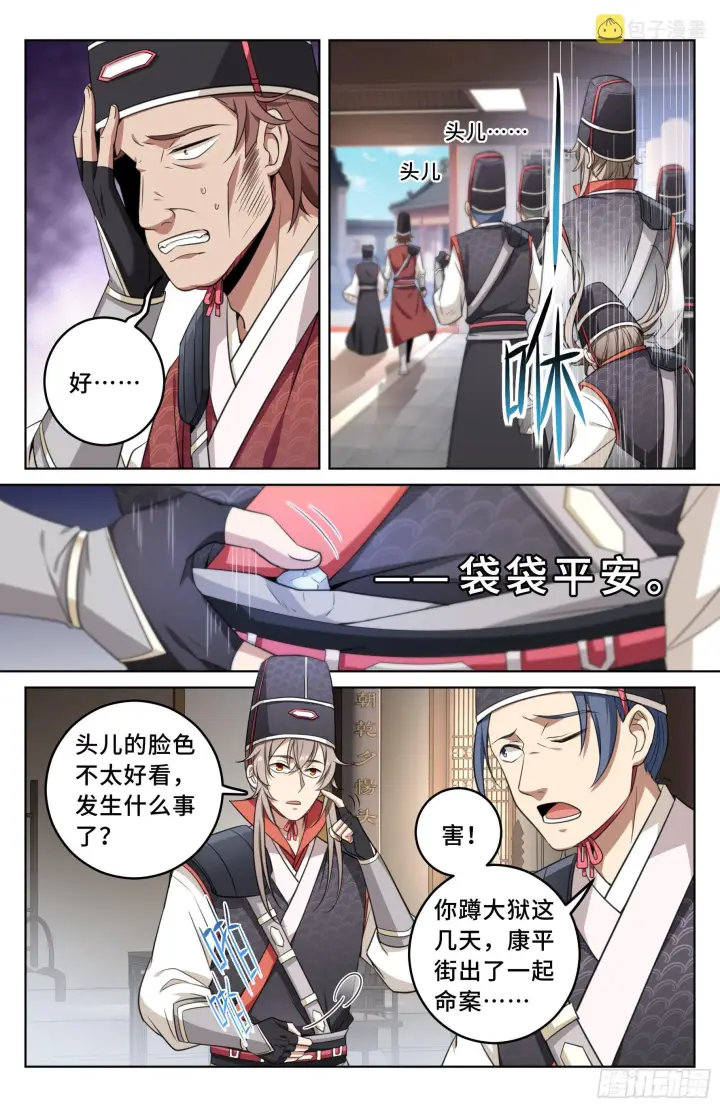《大奉打更人》015死而复生图10