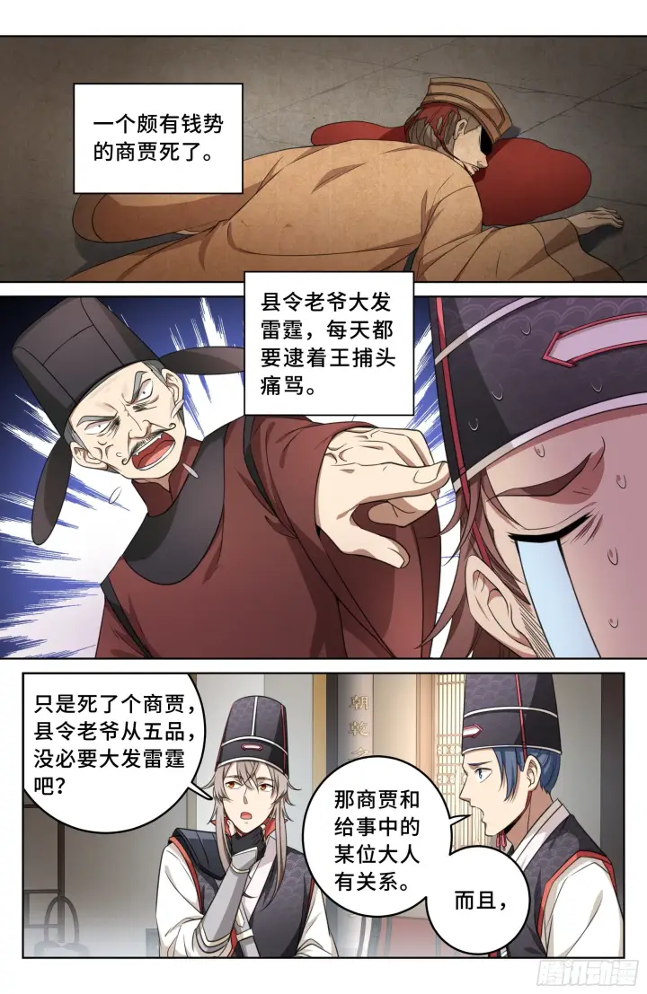 《大奉打更人》015死而复生图11