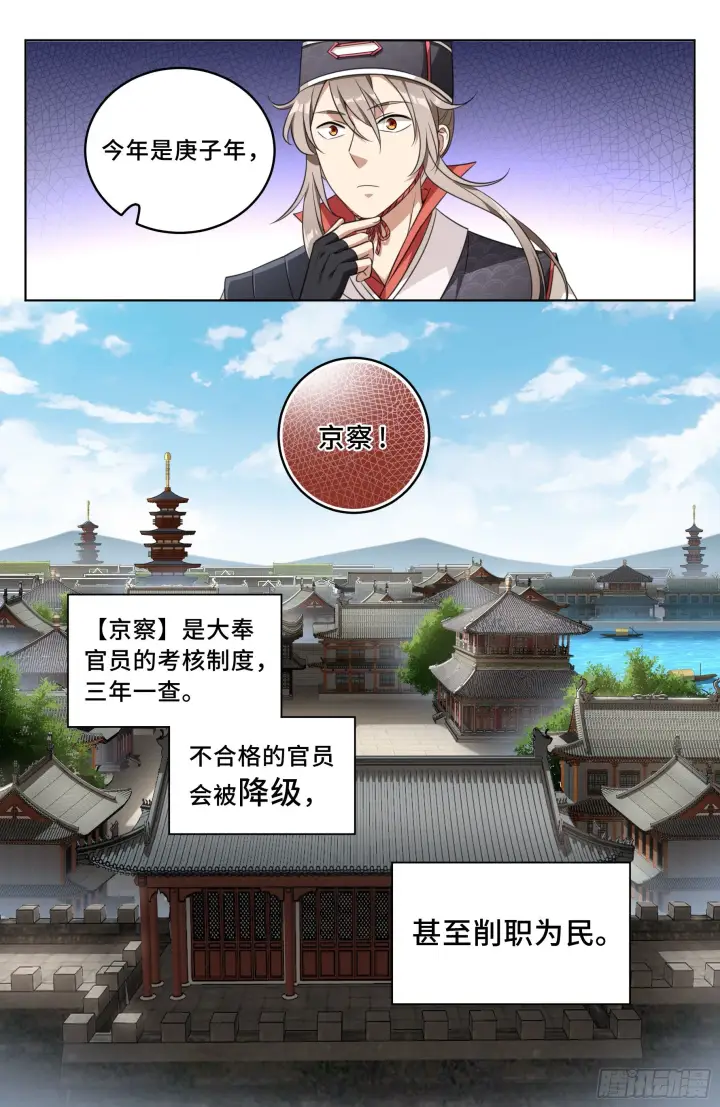 《大奉打更人》015死而复生图12
