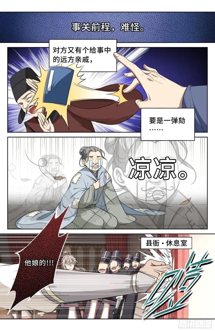 《大奉打更人》015死而复生图13