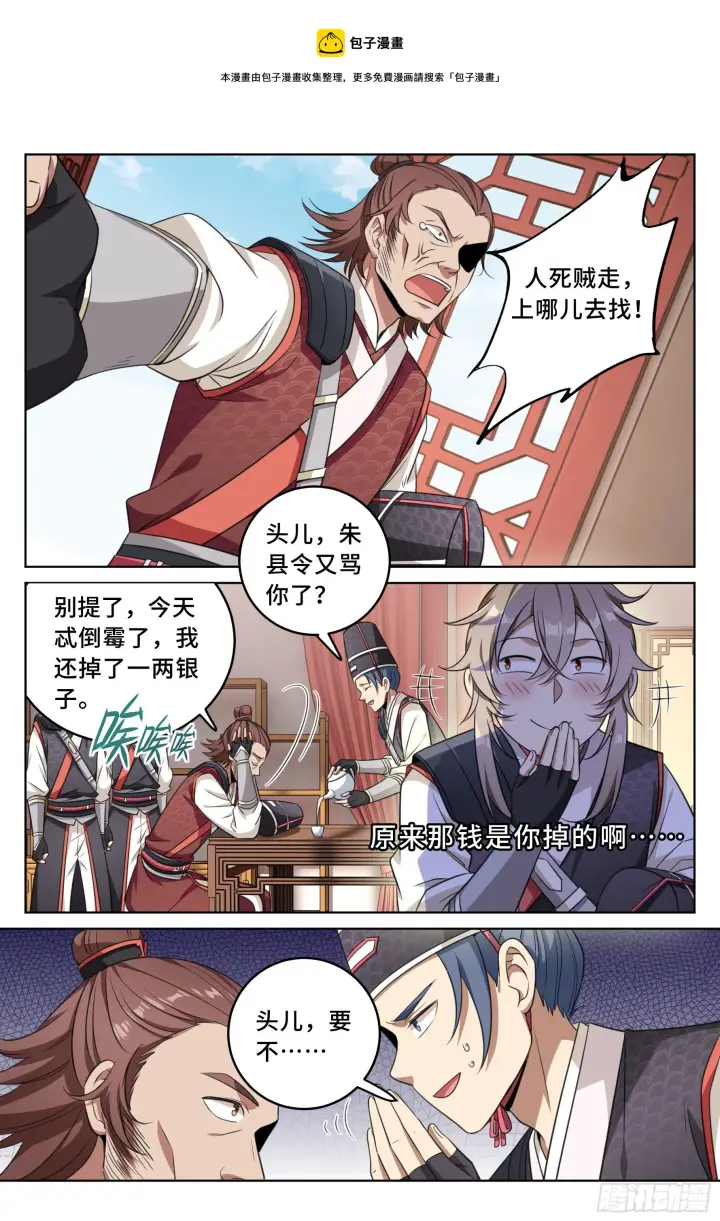 《大奉打更人》015死而复生图14