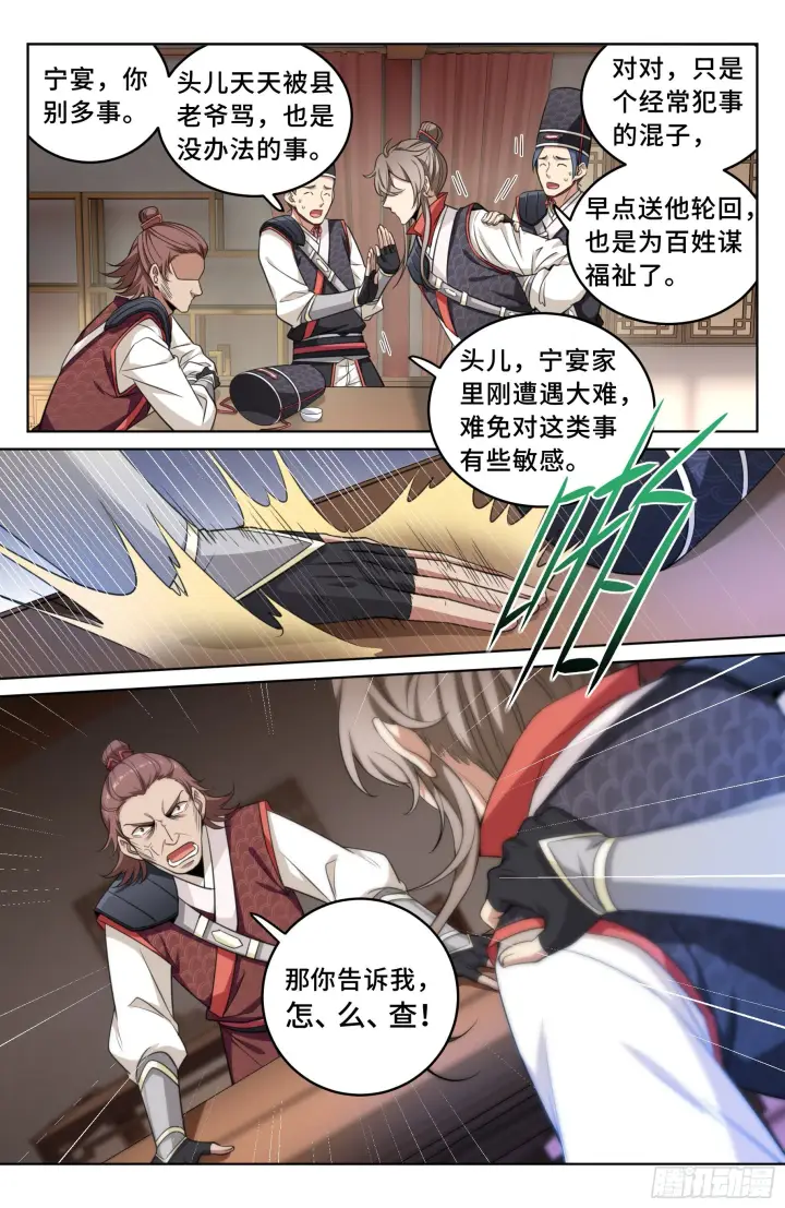 《大奉打更人》015死而复生图17