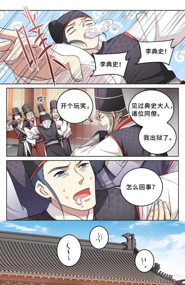 《大奉打更人》015死而复生图5